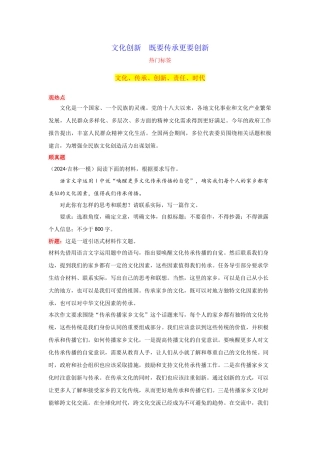 【3月素材】文化创新  既要传承更要创新