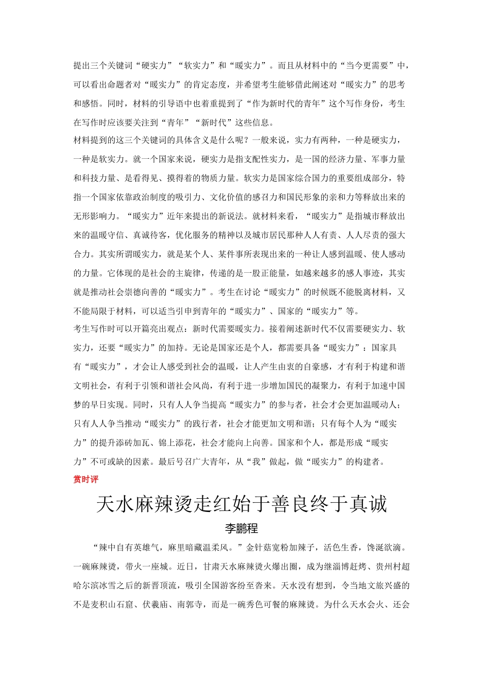 【4月素材】 “天水麻辣烫”火爆 贵在真诚_第2页