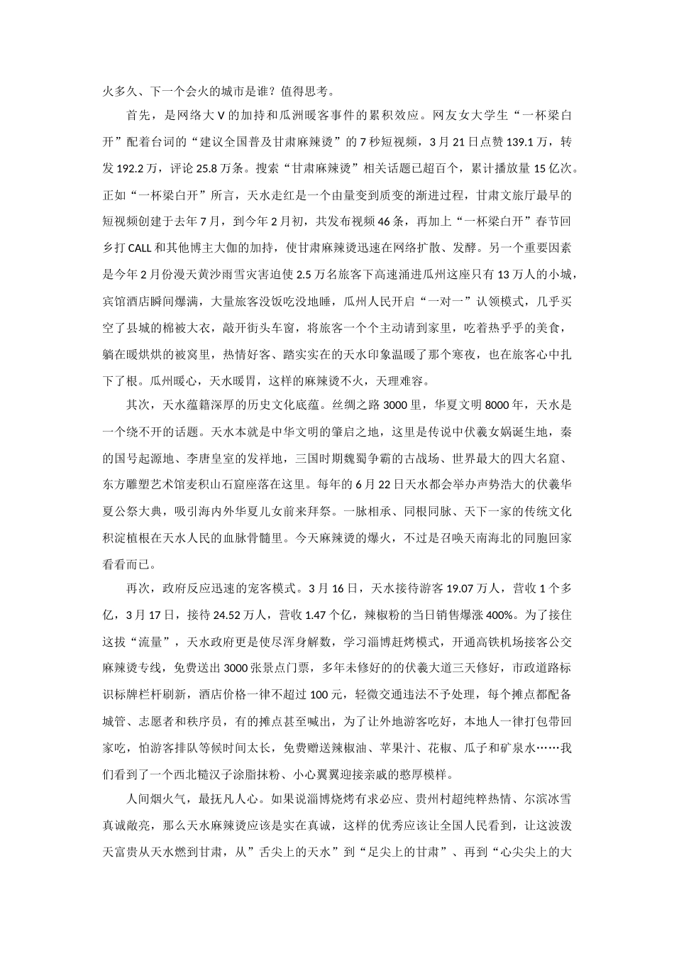 【4月素材】 “天水麻辣烫”火爆 贵在真诚_第3页