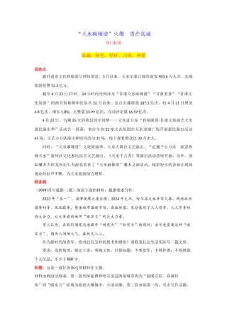 【4月素材】 “天水麻辣烫”火爆  贵在真诚