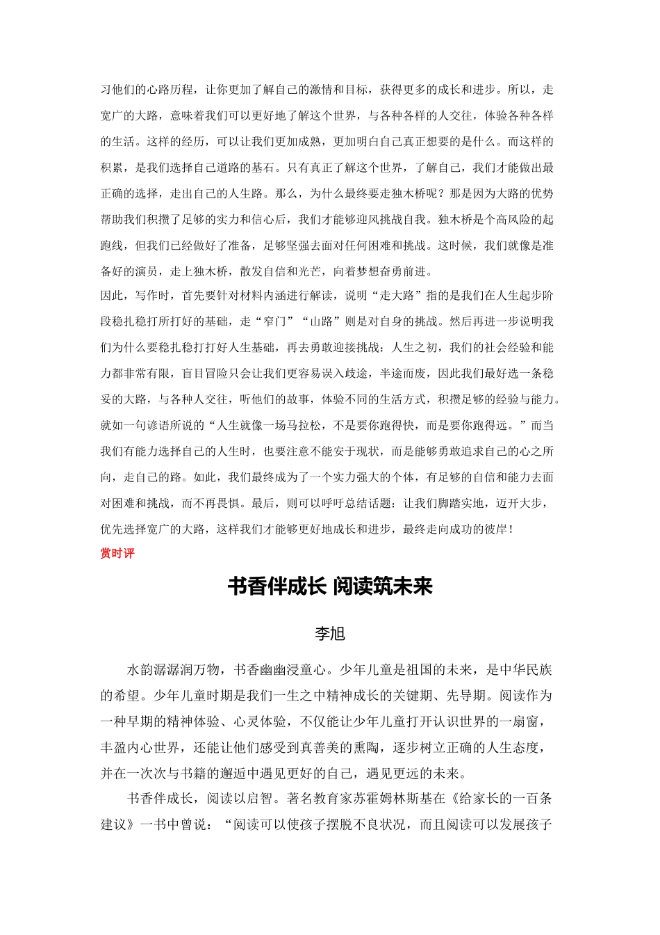 【4月素材】 不负韶华 书香致远_第2页