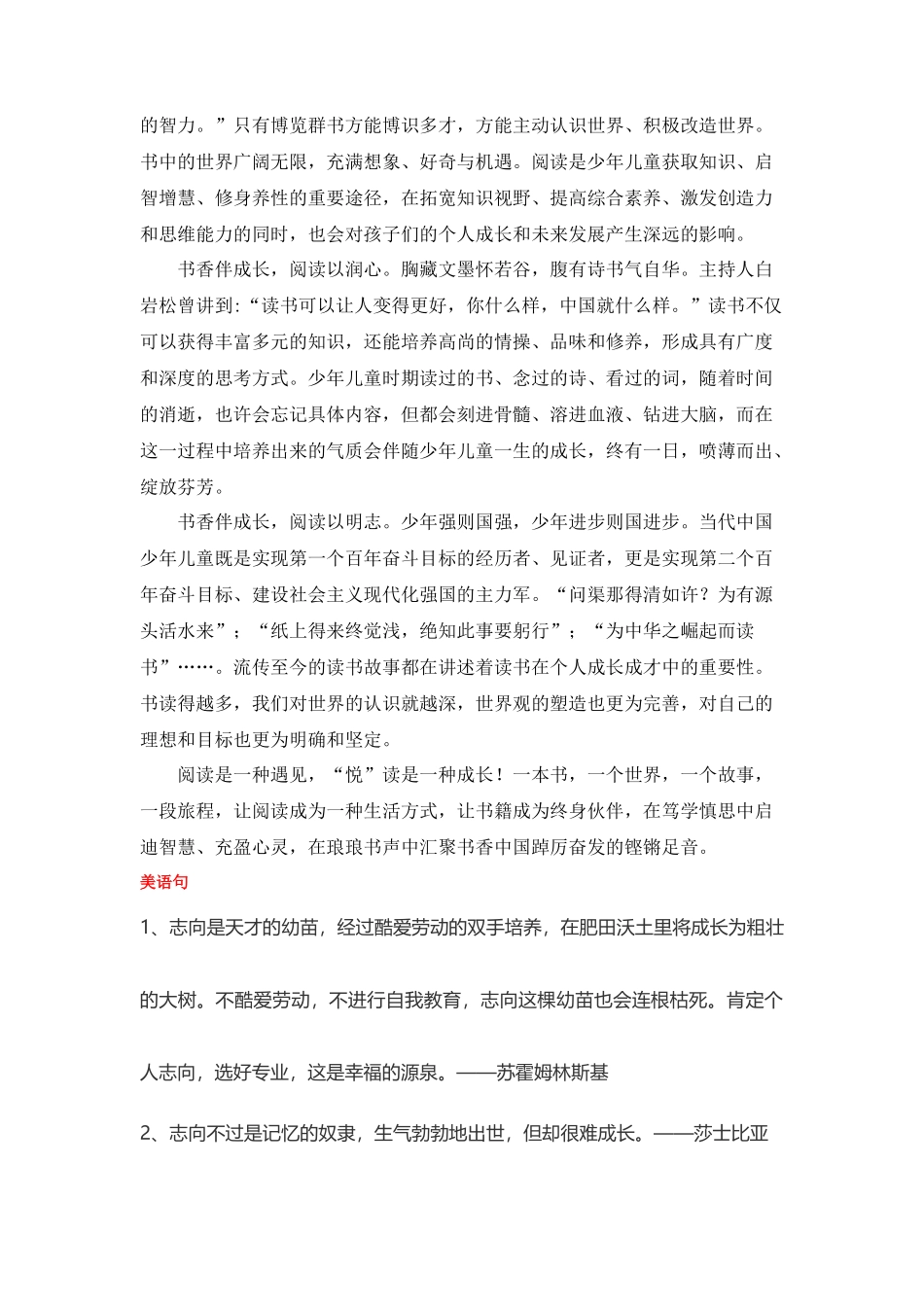 【4月素材】 不负韶华 书香致远_第3页