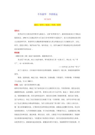 【4月素材】 不负韶华  书香致远