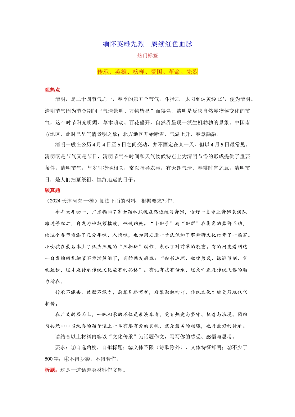 【4月素材】 缅怀英雄先烈 赓续红色血脉_第1页