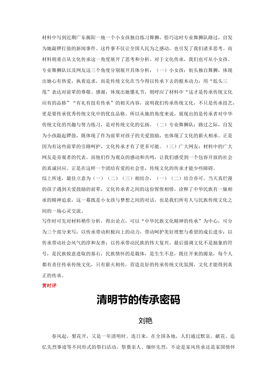 【4月素材】 缅怀英雄先烈 赓续红色血脉_第2页