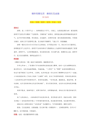 【4月素材】 缅怀英雄先烈  赓续红色血脉