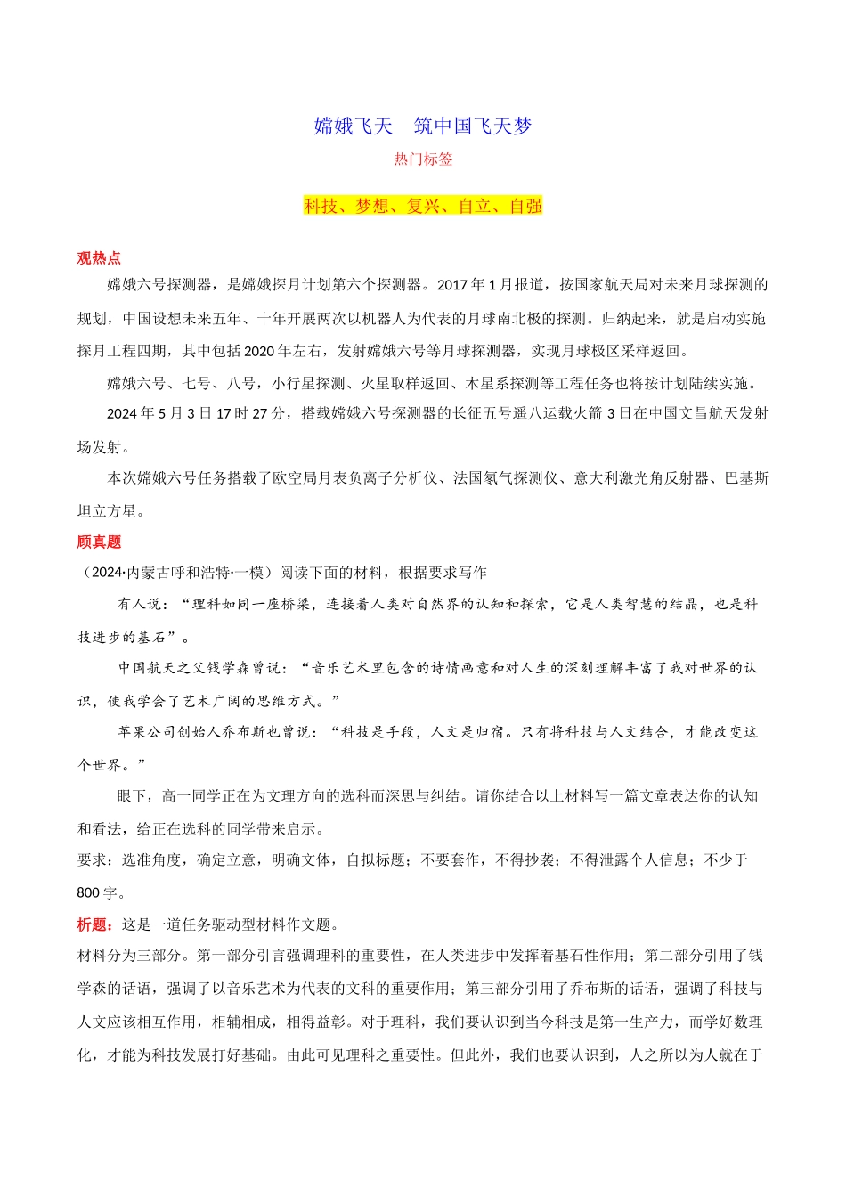 【5月素材】 嫦娥飞天 筑中国飞天梦_第1页