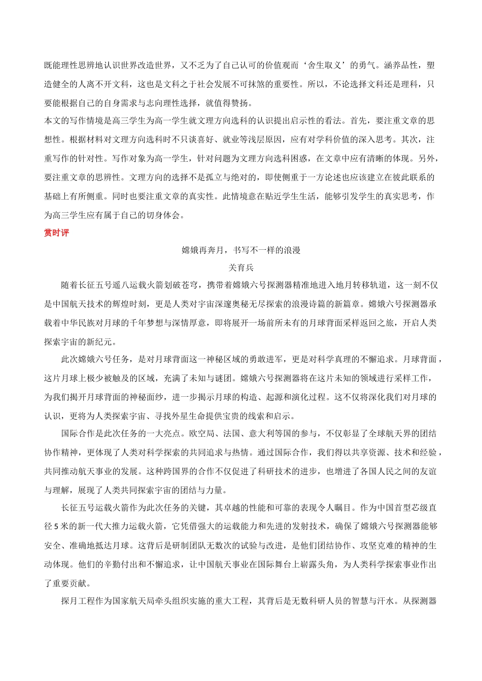 【5月素材】 嫦娥飞天 筑中国飞天梦_第2页