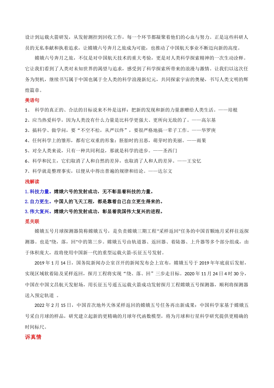 【5月素材】 嫦娥飞天 筑中国飞天梦_第3页