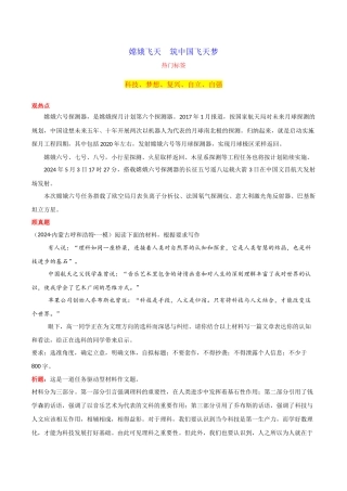 【5月素材】 嫦娥飞天  筑中国飞天梦