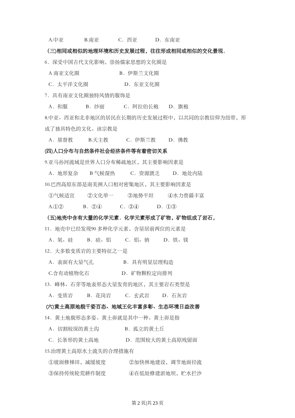 2010年高考地理试卷（上海）（解析卷）_第2页