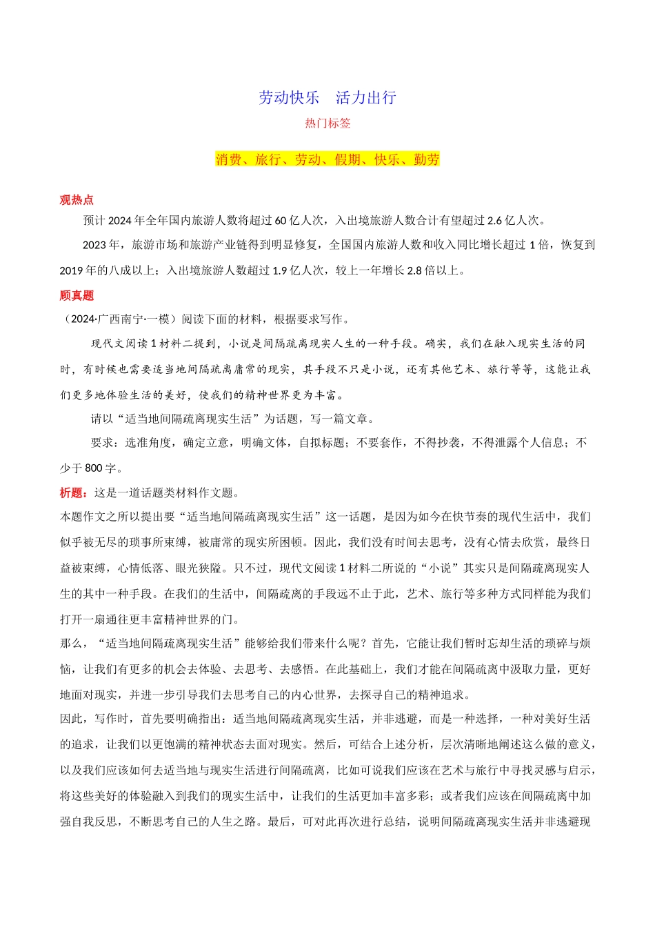 【5月素材】 劳动快乐 活力出行_第1页