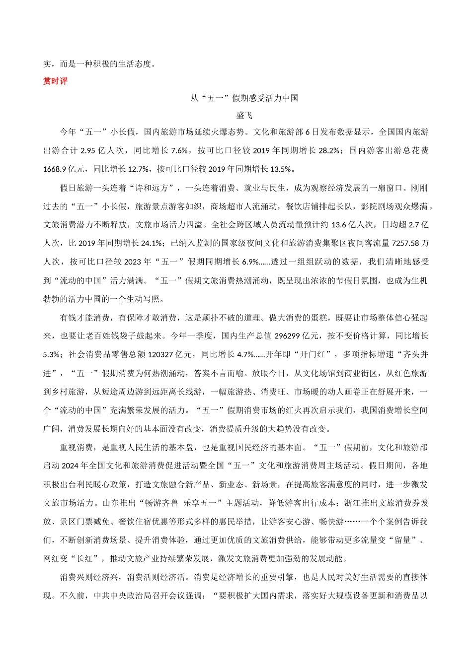 【5月素材】 劳动快乐 活力出行_第2页