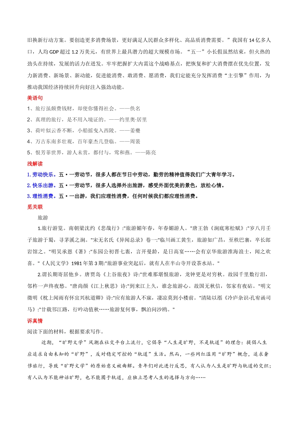 【5月素材】 劳动快乐 活力出行_第3页