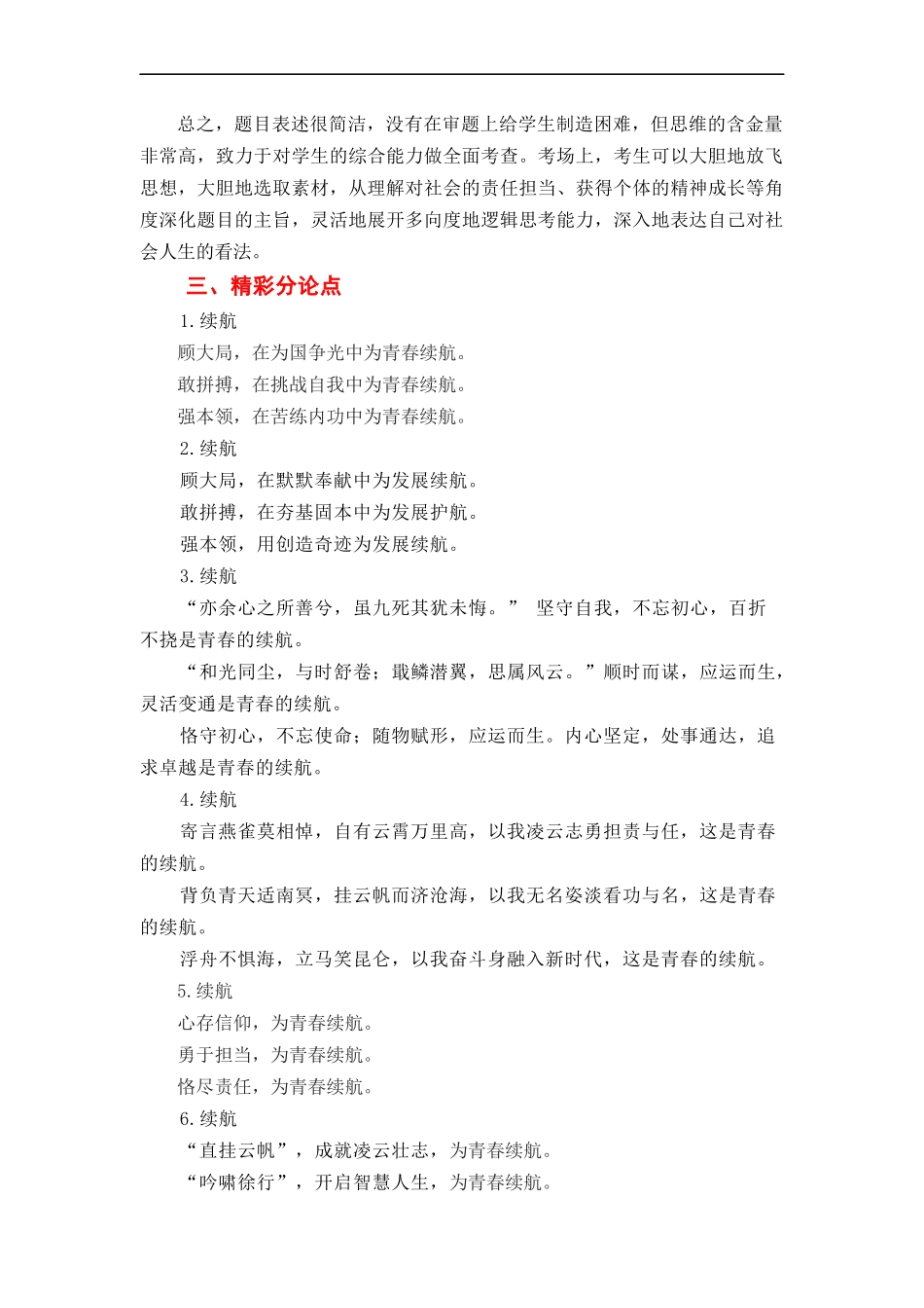 （全网独家）2023年高考语文北京卷作文“续航”导写及备考启示（审题+分论点+素材+范文+启示）（全国通用）打印版_第3页