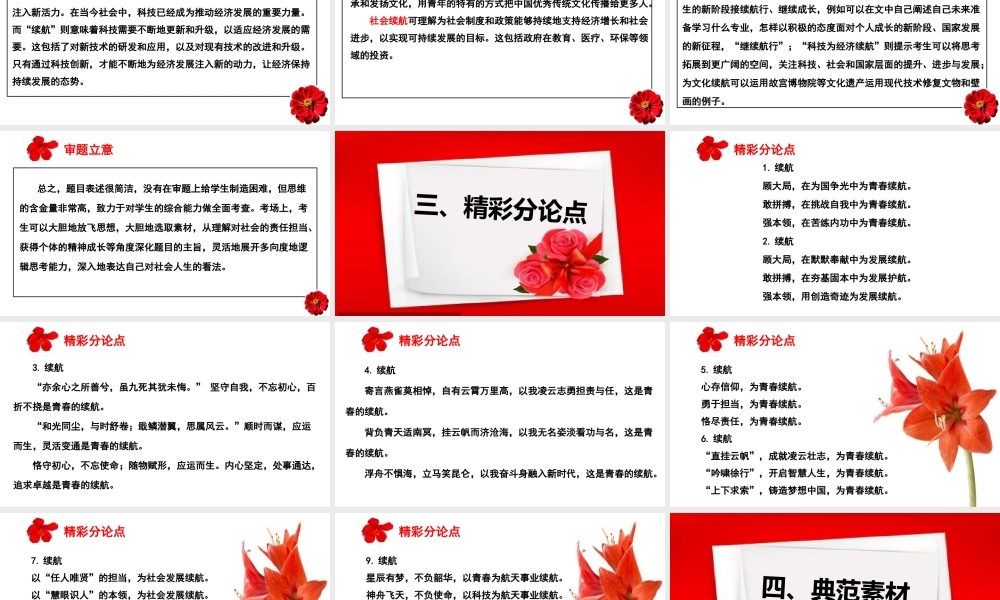 （全网独家）2023年高考语文北京卷作文“续航”导写及备考启示（审题+分论点+素材+范文+启示）（全国通用）课件版