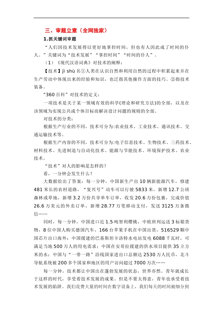 （全网独家）2023年高考语文全国甲卷作文范文、导写及备考启示（全国通用）_第2页