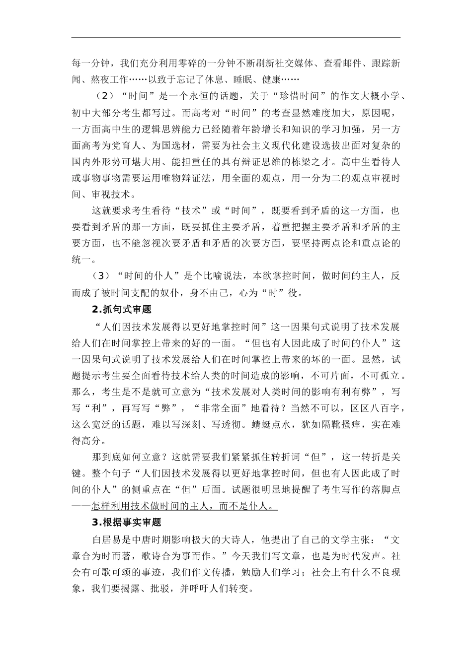 （全网独家）2023年高考语文全国甲卷作文范文、导写及备考启示（全国通用）_第3页