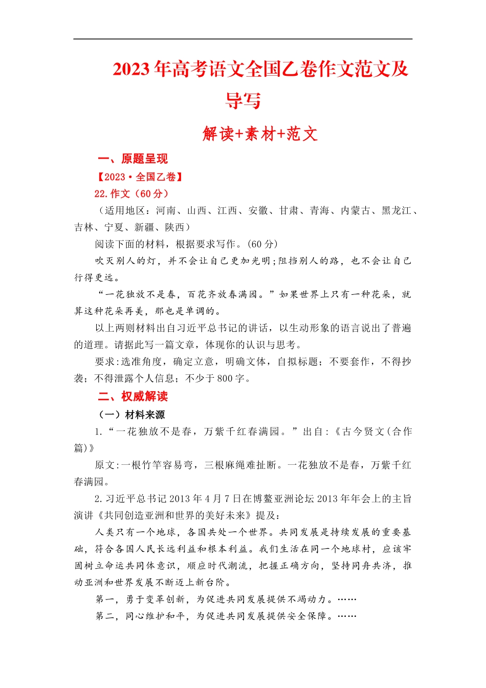 （全网独家）2023年高考语文全国乙卷作文范文及导写（解读+素材+范文）（全国通用）打印版_第1页