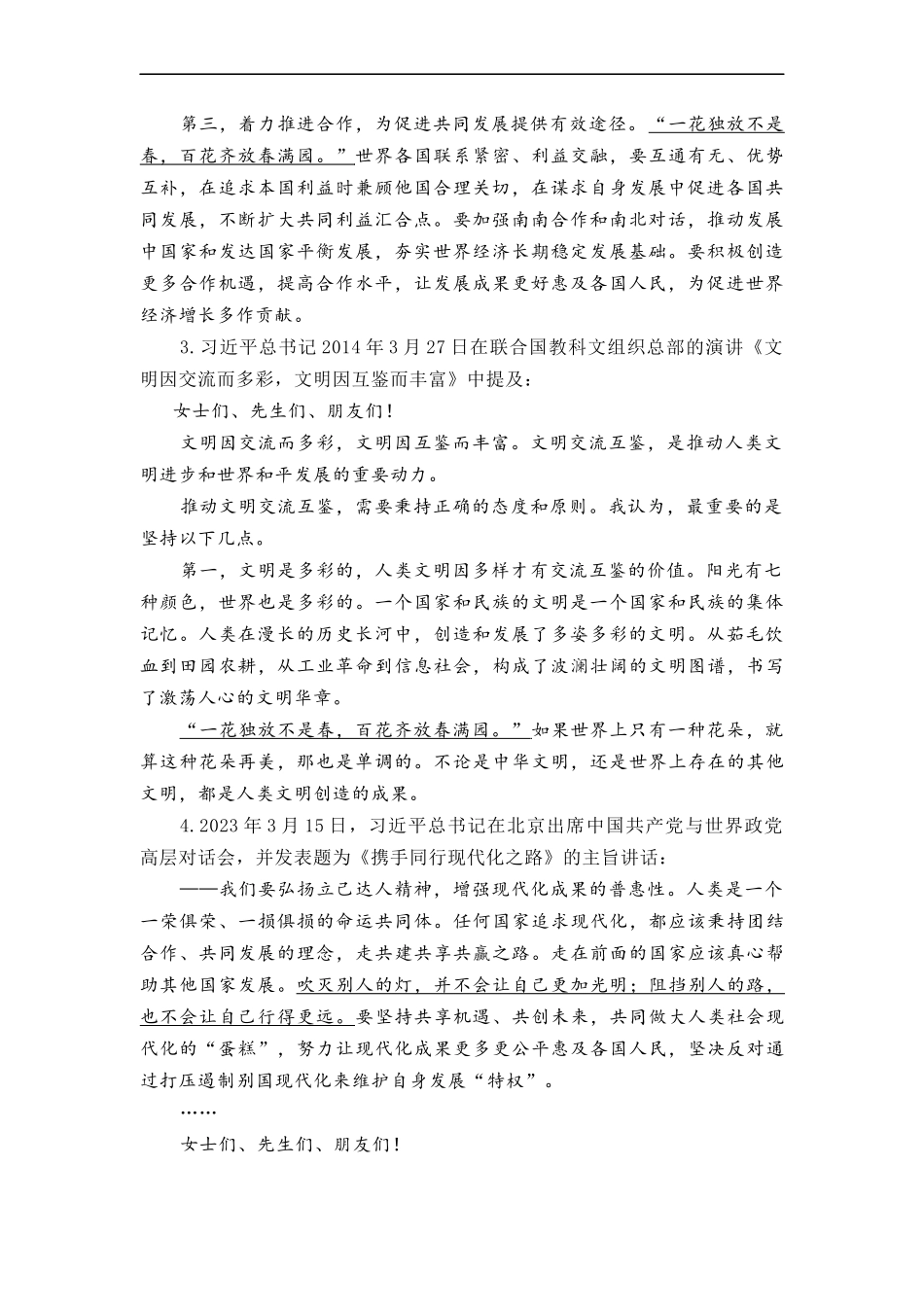 （全网独家）2023年高考语文全国乙卷作文范文及导写（解读+素材+范文）（全国通用）打印版_第2页