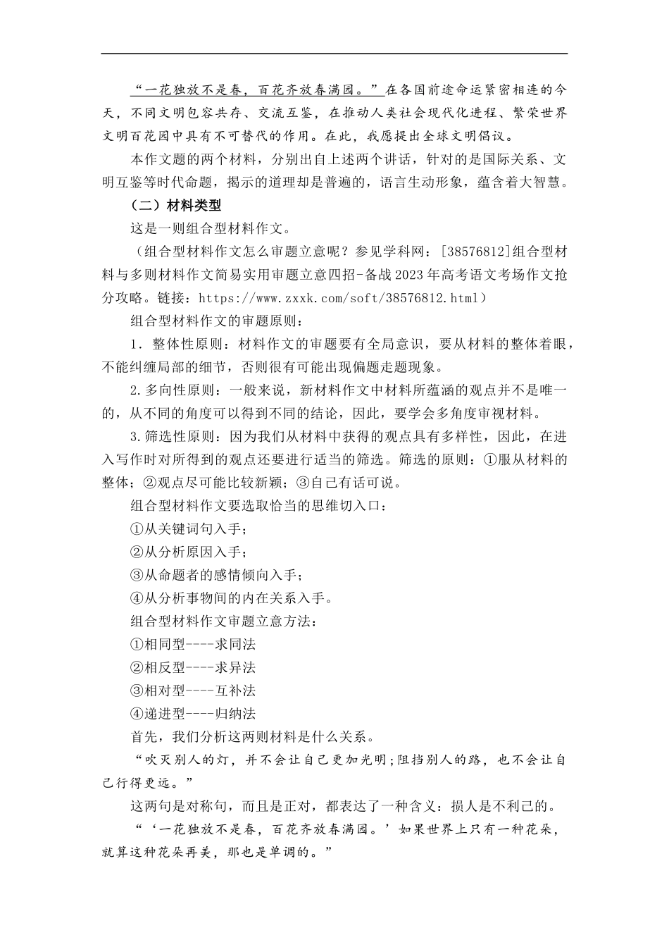 （全网独家）2023年高考语文全国乙卷作文范文及导写（解读+素材+范文）（全国通用）打印版_第3页