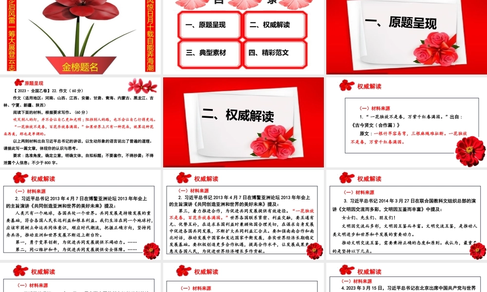 （全网独家）2023年高考语文全国乙卷作文范文及导写（解读+素材+范文）（全国通用）课件版