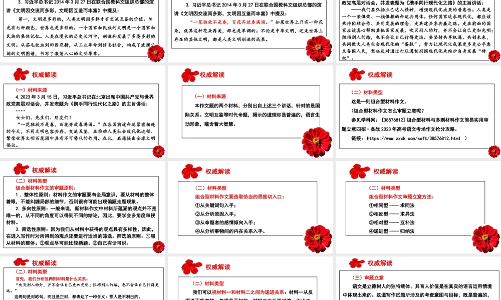 （全网独家）2023年高考语文全国乙卷作文范文及导写（解读+素材+范文）（全国通用）课件版