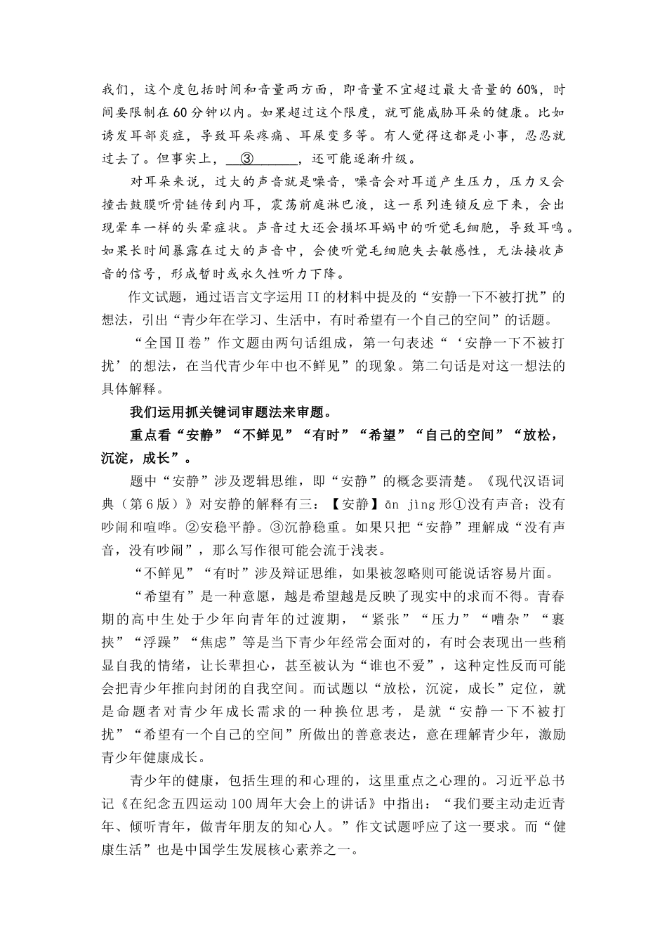 （全网独家）2023年高考语文新课标Ⅱ卷作文导写及备考启示（解读+审题+标题+分论点+素材+范文+启示）（全国通用）打印版_第2页