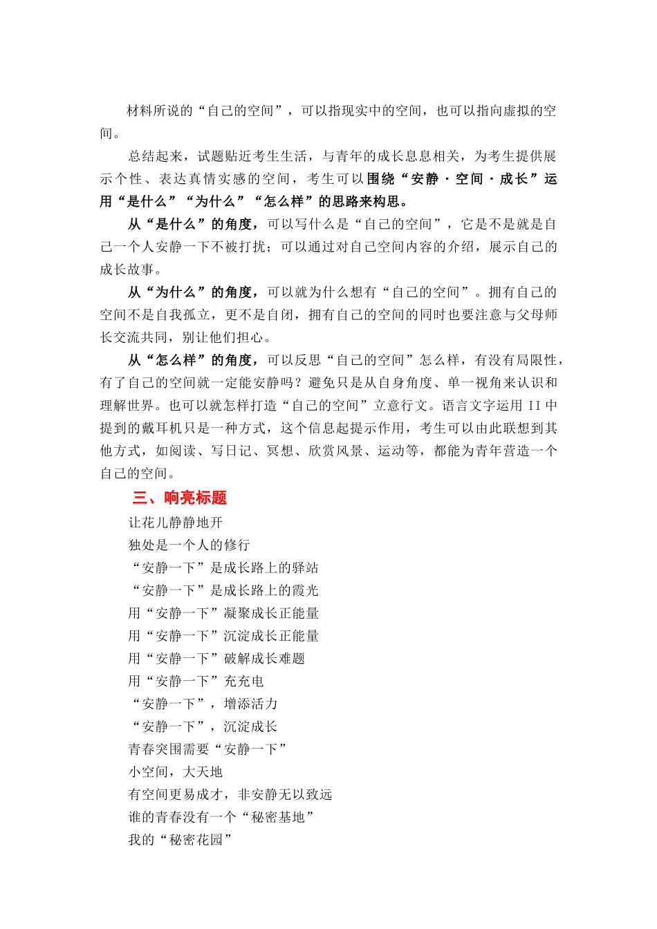 （全网独家）2023年高考语文新课标Ⅱ卷作文导写及备考启示（解读+审题+标题+分论点+素材+范文+启示）（全国通用）打印版_第3页