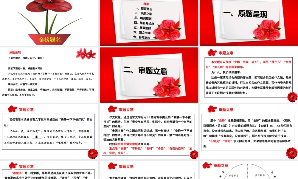 （全网独家）2023年高考语文新课标Ⅱ卷作文导写及备考启示（解读+审题+标题+分论点+素材+范文+启示）（全国通用）课件版