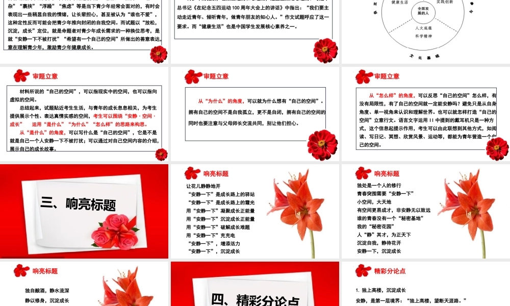 （全网独家）2023年高考语文新课标Ⅱ卷作文导写及备考启示（解读+审题+标题+分论点+素材+范文+启示）（全国通用）课件版