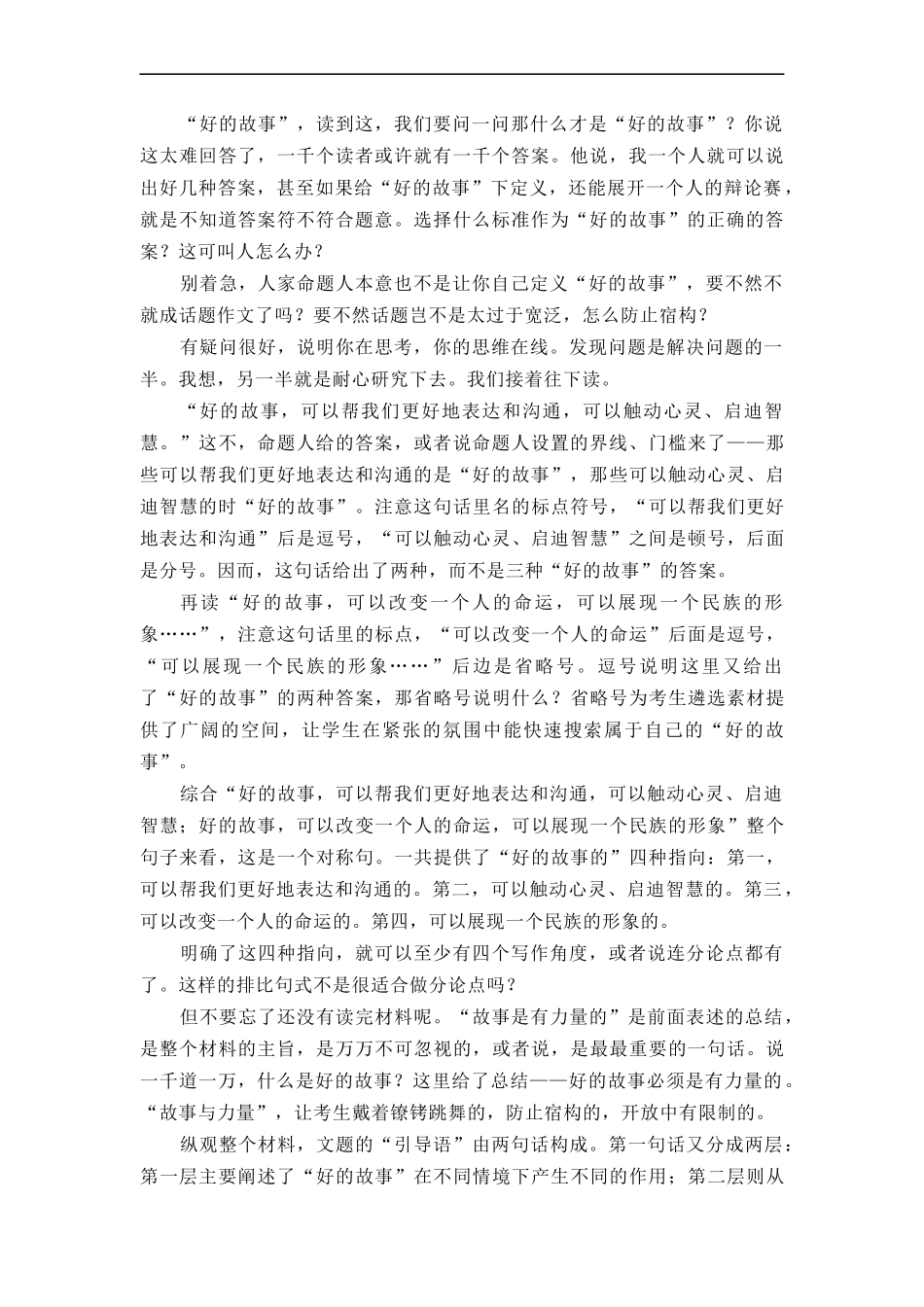 （全网独家）2023年高考语文新课标I卷作文导写及备考启示（解读+审题+标题+分论点+素材+范文+启示）（全国通用）打印版_第2页