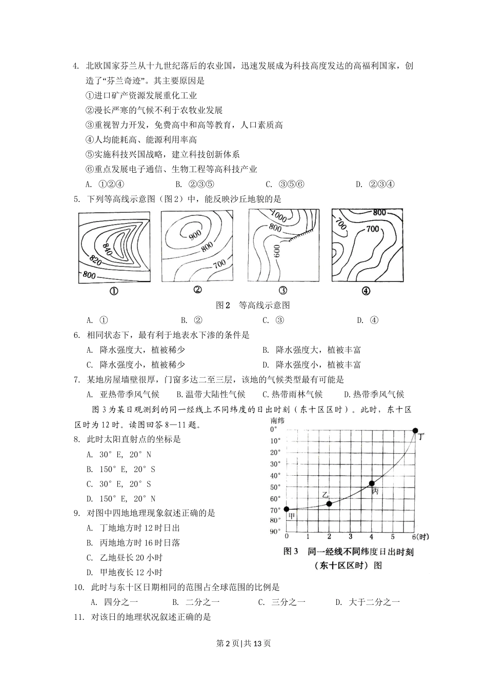 2008年高考地理试卷(广东)(空白卷)_第2页