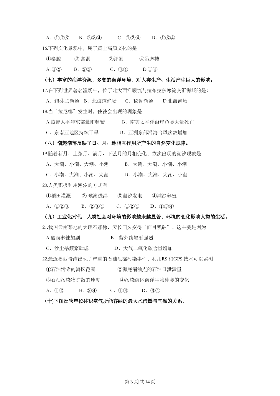 2010年高考地理试卷（上海）（空白卷）_第3页