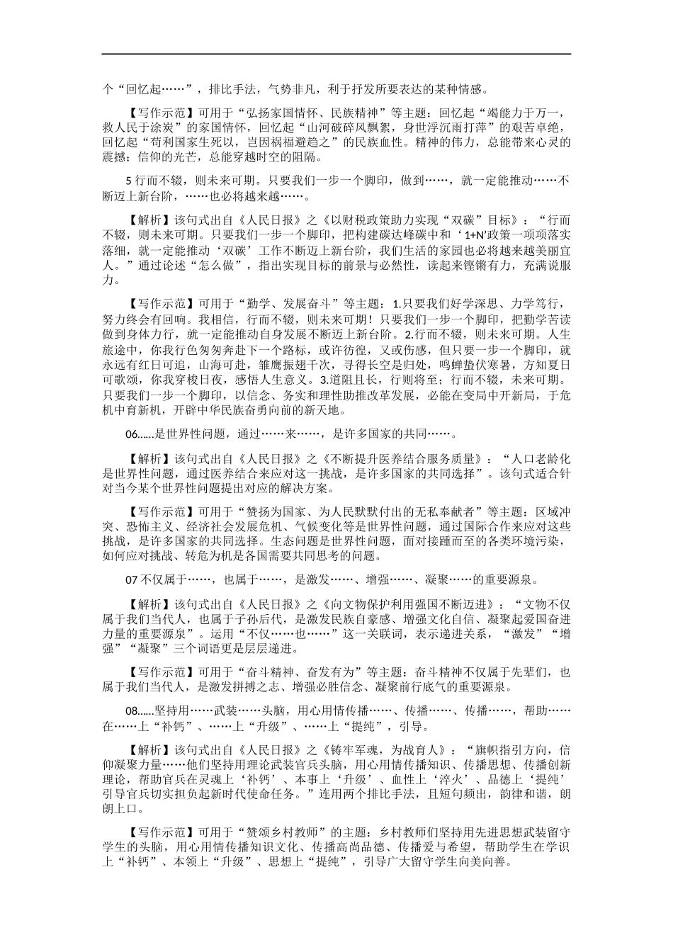 【高分技法】八大高分句式+青春答卷、奋楫峥嵘写作素材 _第2页