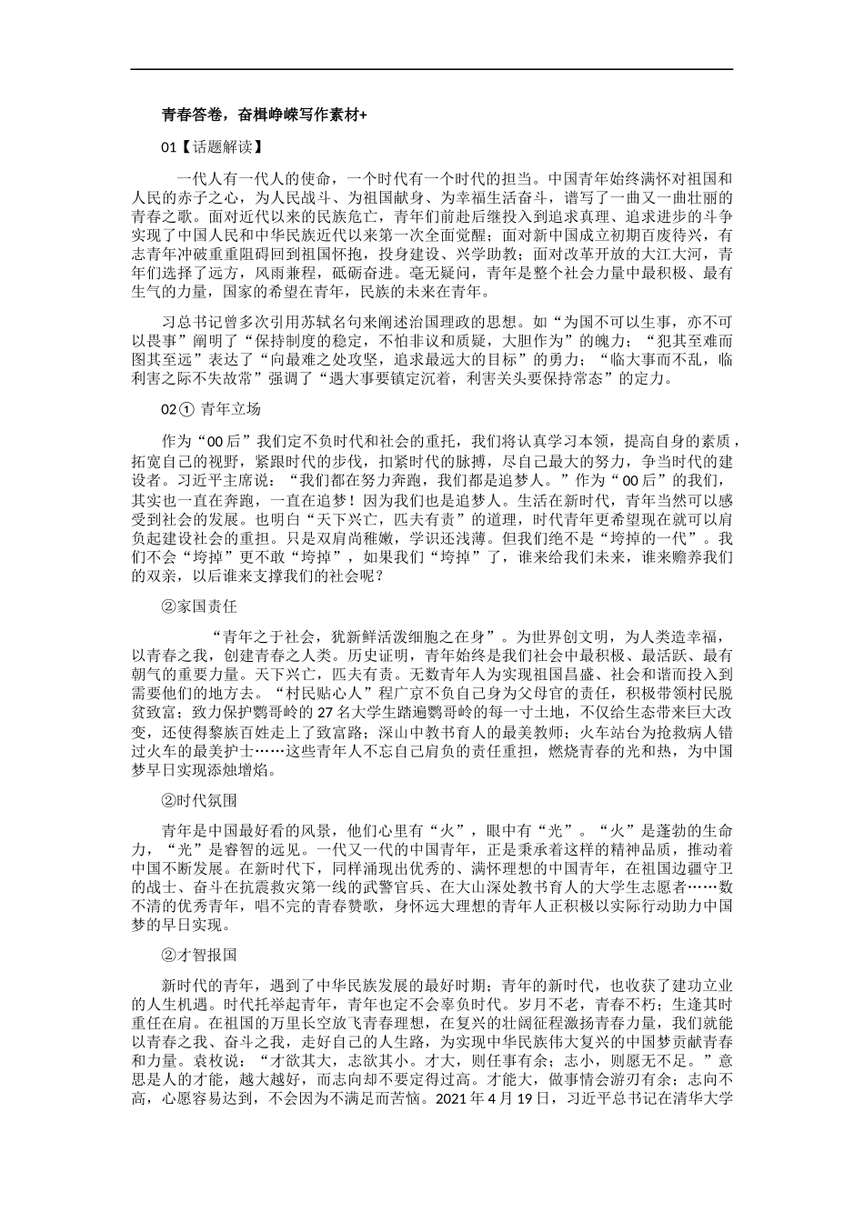 【高分技法】八大高分句式+青春答卷、奋楫峥嵘写作素材 _第3页