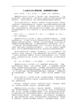 【高分技法】八大高分句式+青春答卷、奋楫峥嵘写作素材 