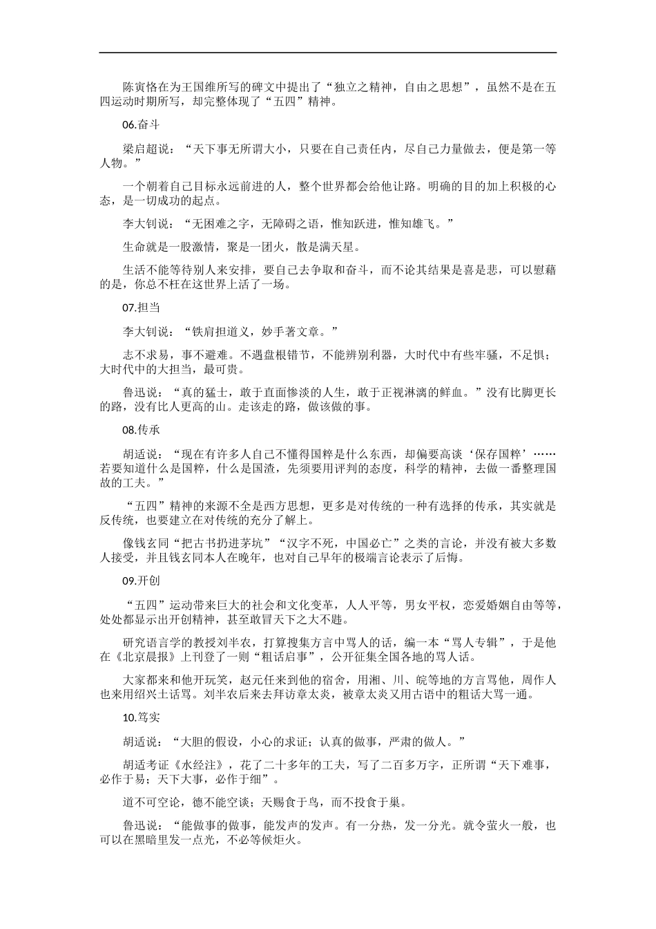 【高分技法】精神内涵+金句+时评+17种表现手法 _第2页