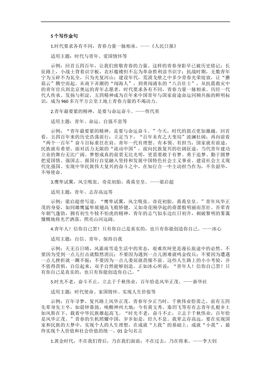 【高分技法】精神内涵+金句+时评+17种表现手法 _第3页