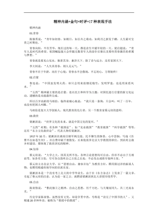 【高分技法】精神内涵+金句+时评+17种表现手法 