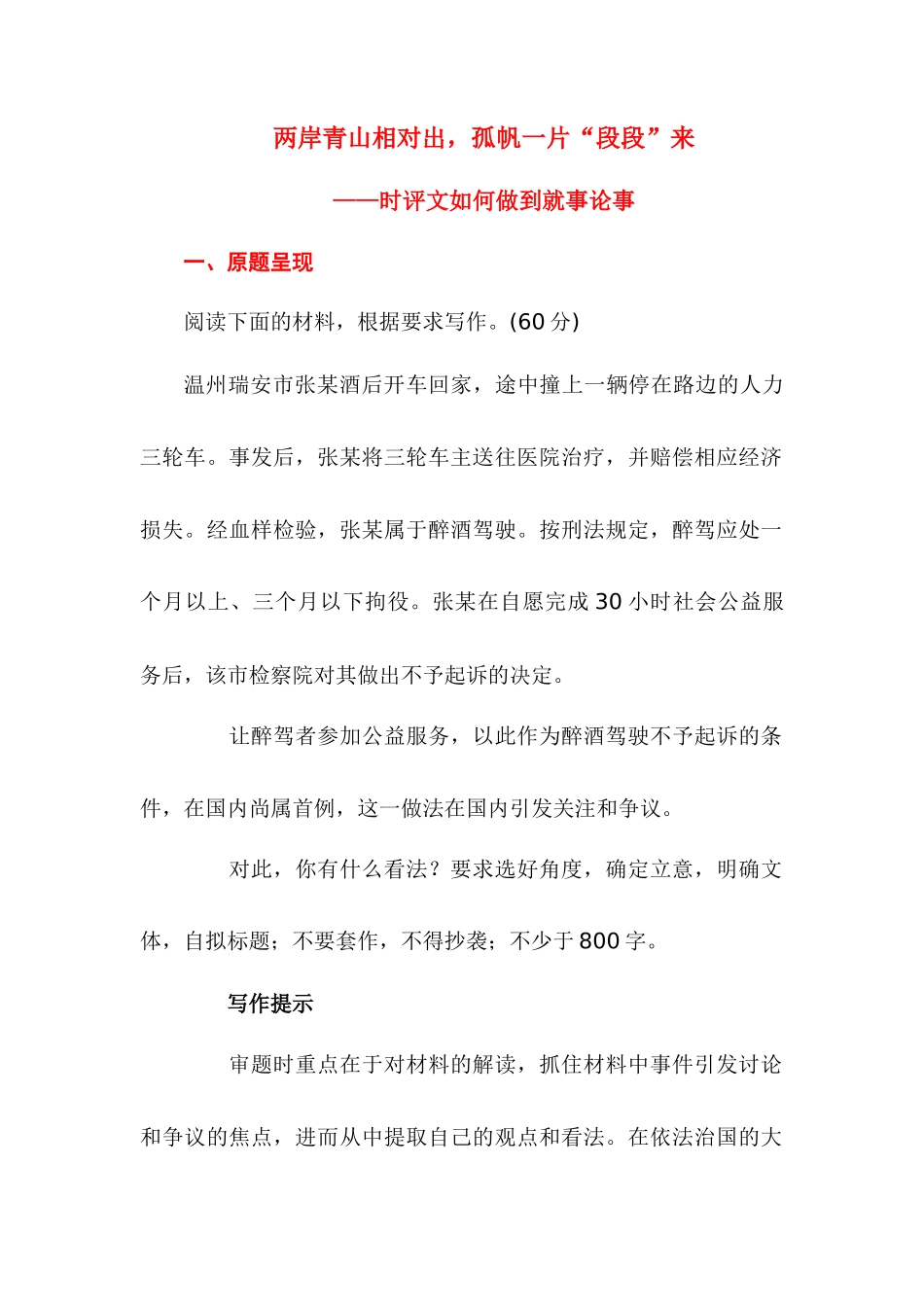 时评文如何做到就事论事-（全国通用）_第1页