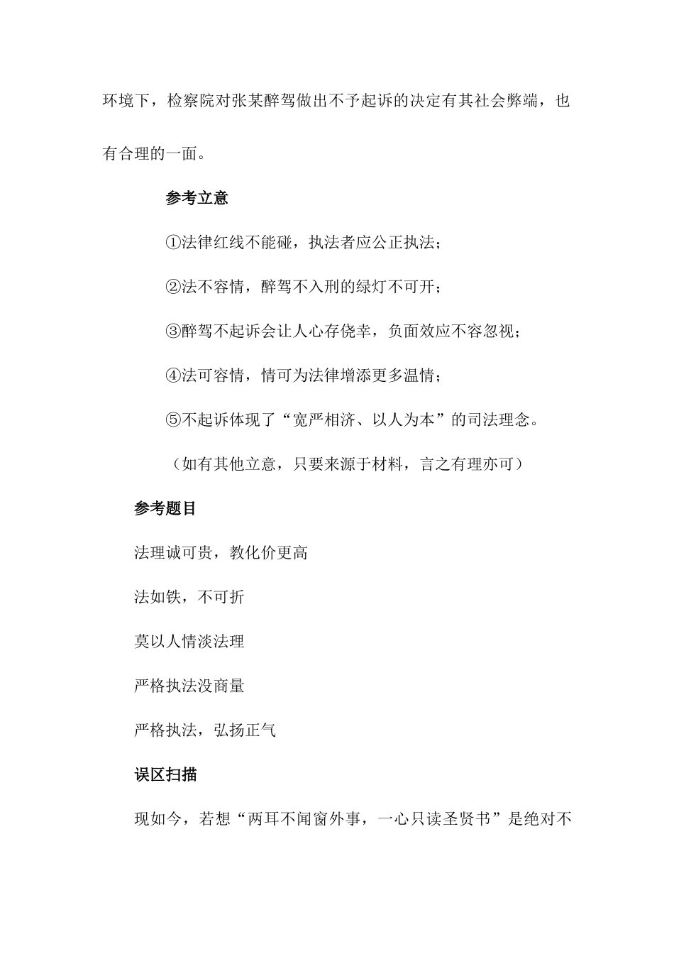 时评文如何做到就事论事-（全国通用）_第2页