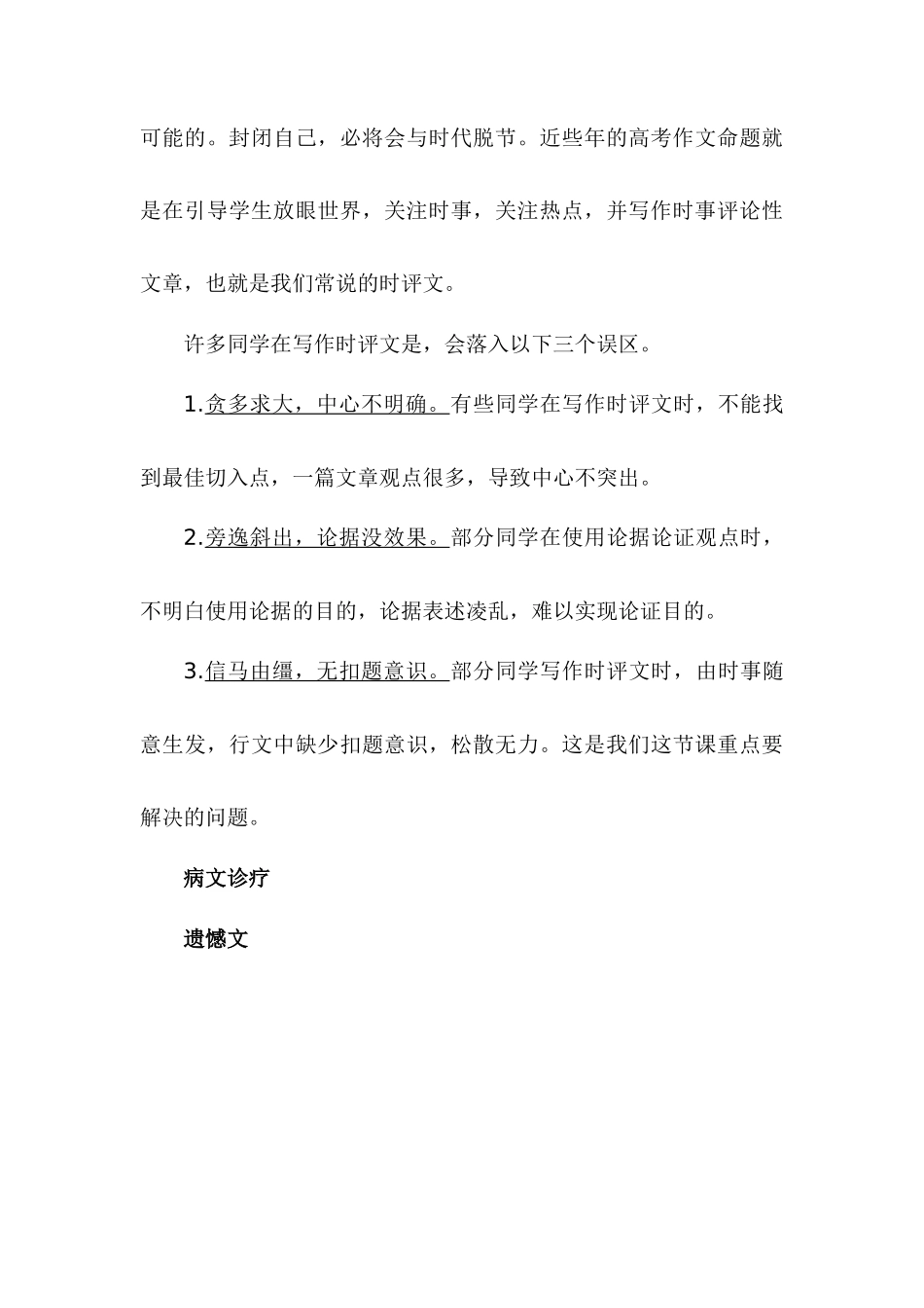 时评文如何做到就事论事-（全国通用）_第3页