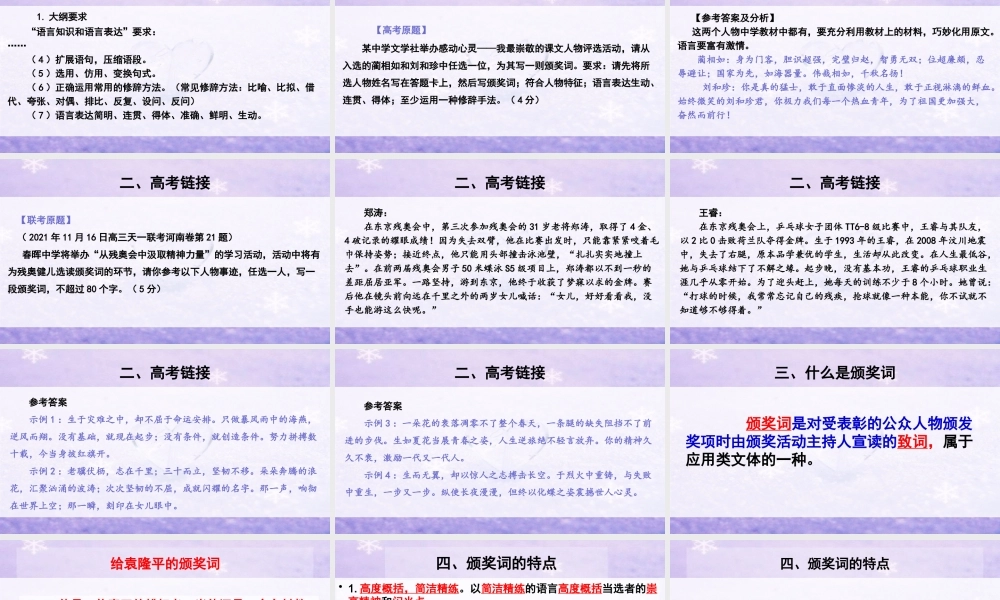 韵畅情浓修辞美，体短意深颁奖词（全国通用）