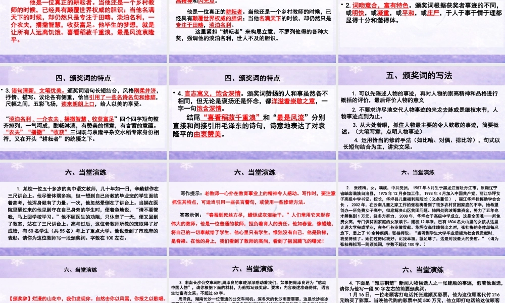 韵畅情浓修辞美，体短意深颁奖词（全国通用）