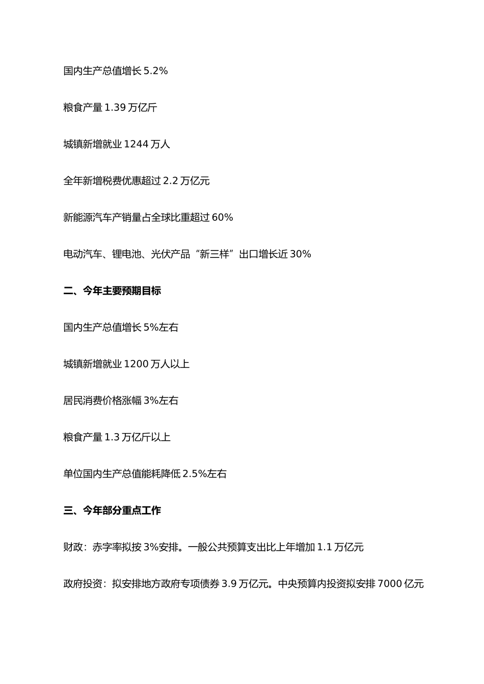 高分热点素材01 2024年全国“ 两会”(新闻速递 热点主题 名言素材 素材运用 精选时评)_第2页