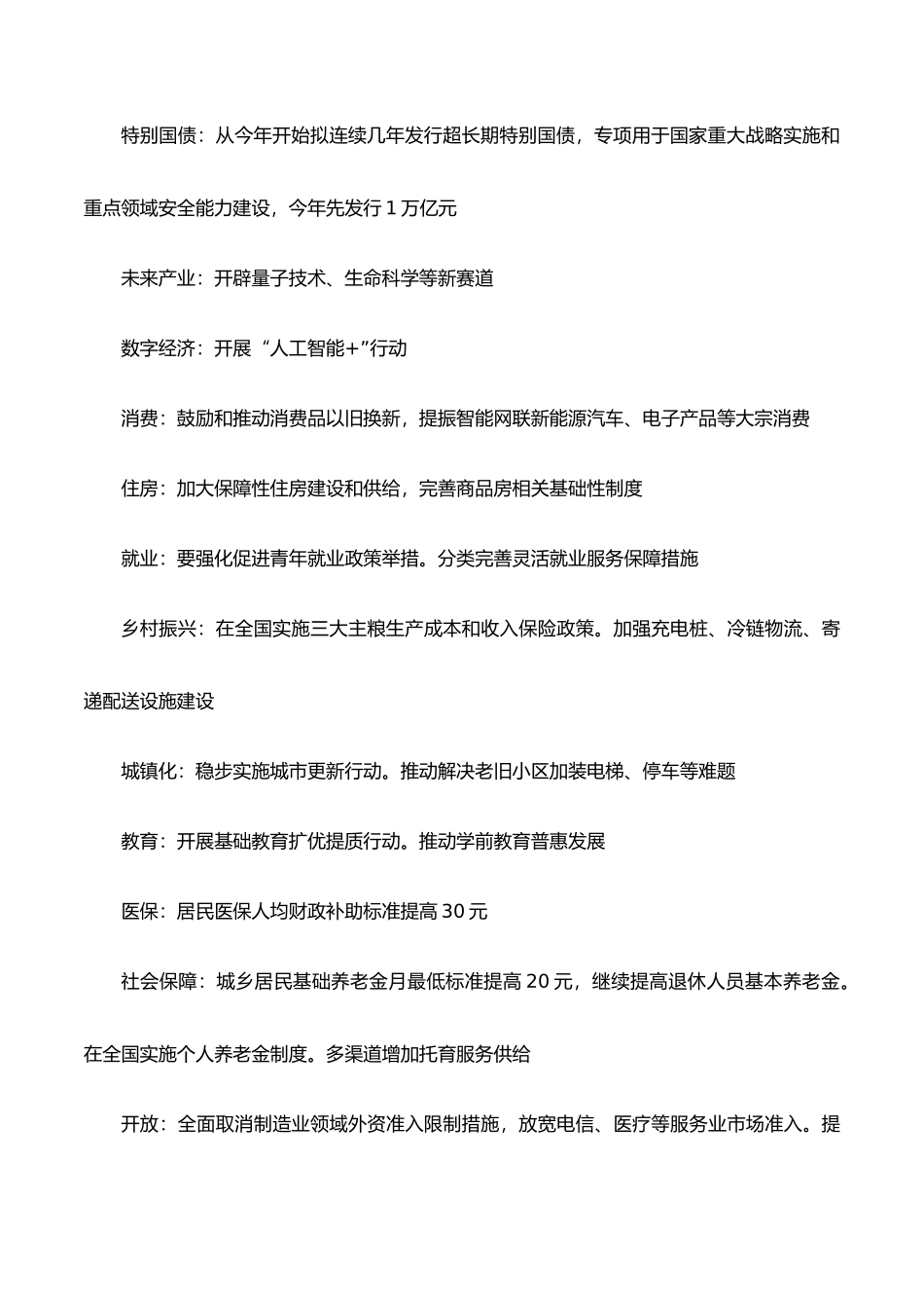 高分热点素材01 2024年全国“ 两会”(新闻速递 热点主题 名言素材 素材运用 精选时评)_第3页