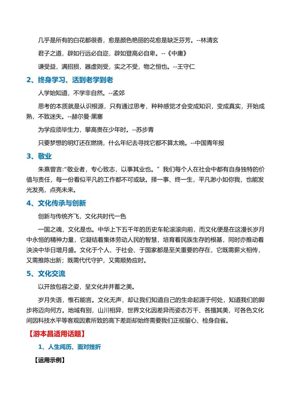 高分热点素材03 了不起的“90”后:游本昌 常沙娜(新闻事件 人物事迹 适用主题 运用示例 精选时评)_第3页