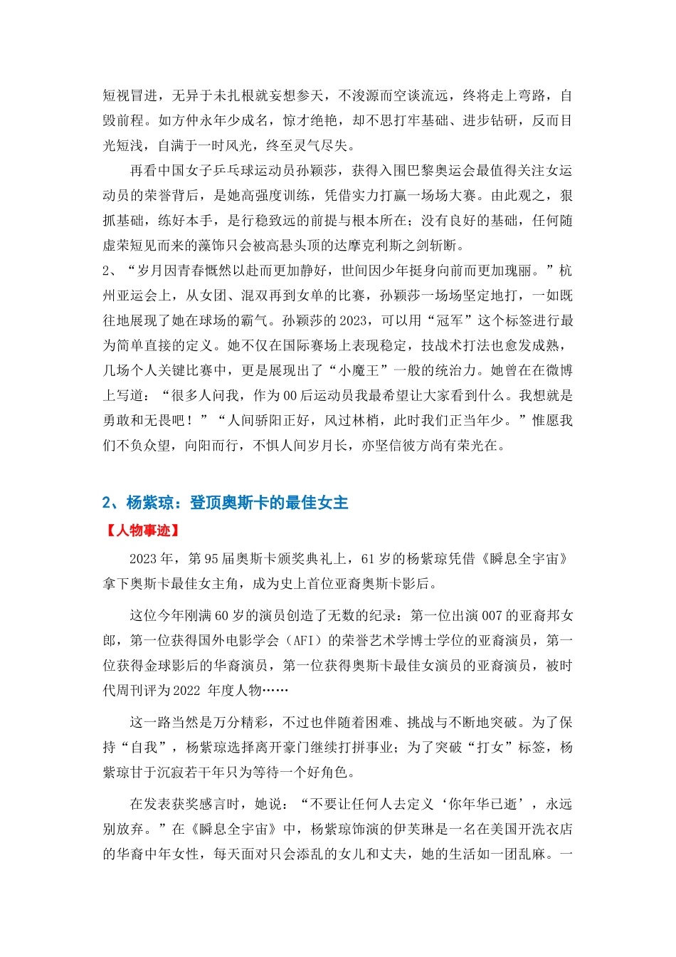 高分热点素材04 女性的力量：2024年国际妇女节（人物事迹 适用主题 运用示例 真题演练）_第2页