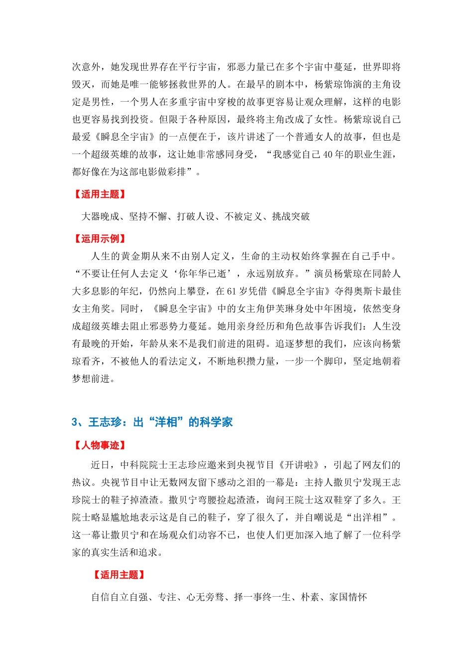 高分热点素材04 女性的力量：2024年国际妇女节（人物事迹 适用主题 运用示例 真题演练）_第3页